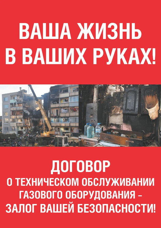 Правила безопасности при обращении с газом