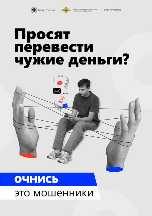 Просят перевести чужие деньги?